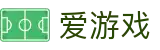 爱游戏首页 - 爱游戏「AIYOUXI」官方网站